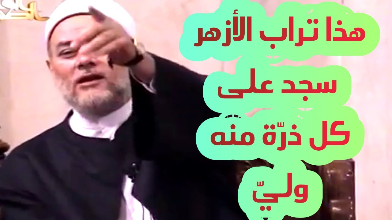 رؤيا سيدي صالح الجعفري عن الأزهر الشريف | مع أهل الله | أ.د علي جمعة