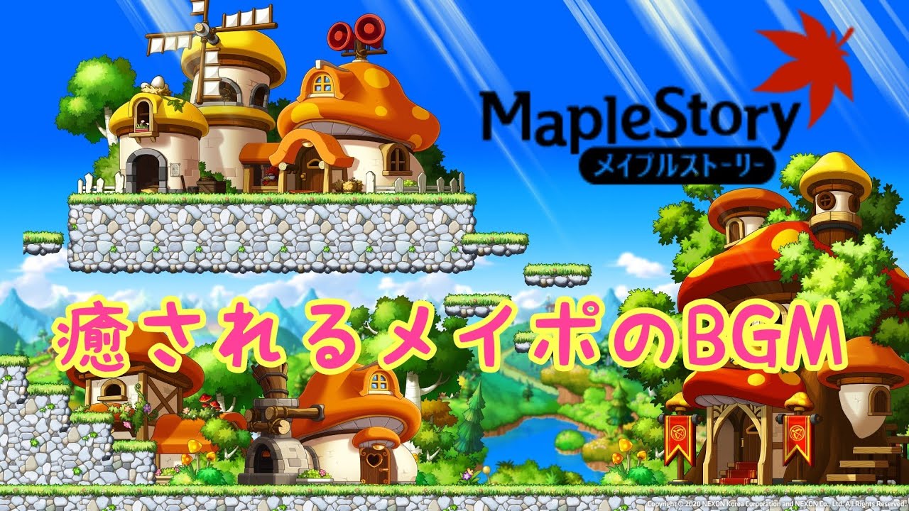 [メイプルストーリー]癒されるメイポのBGM