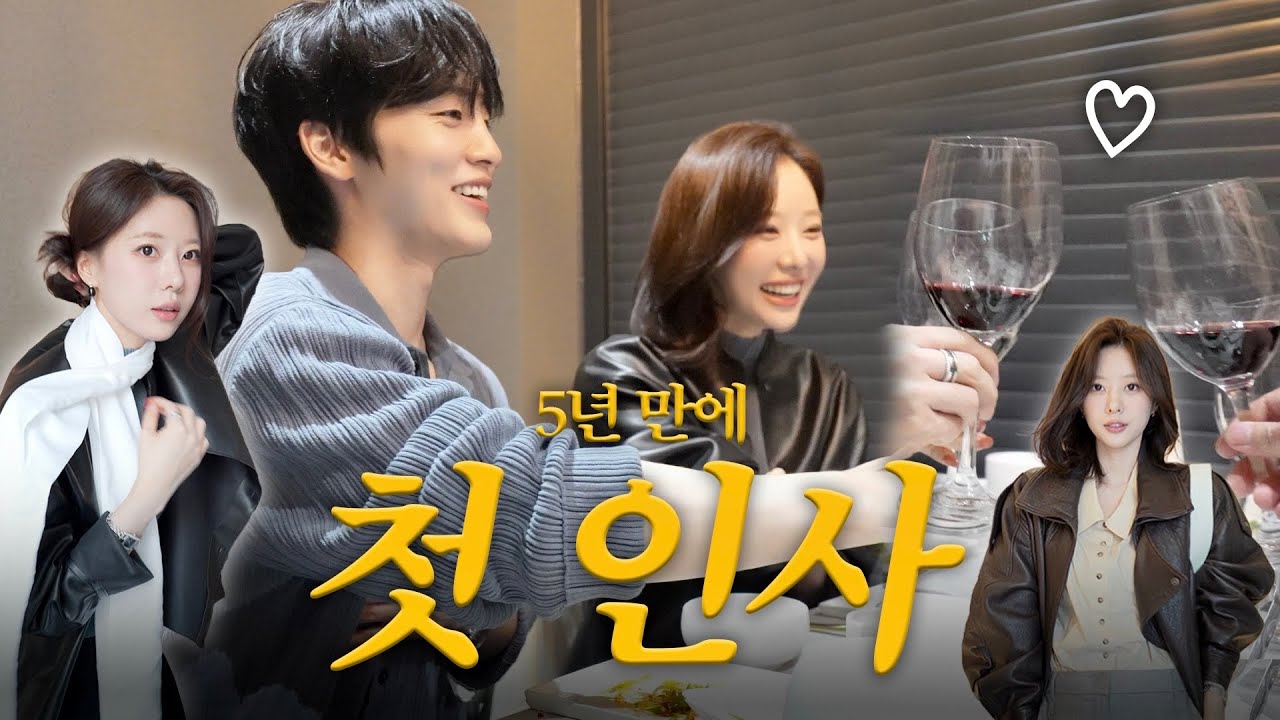 결혼허락 쉽지 않네요..? 5년만에 주휘리 부모님께  첫 인사