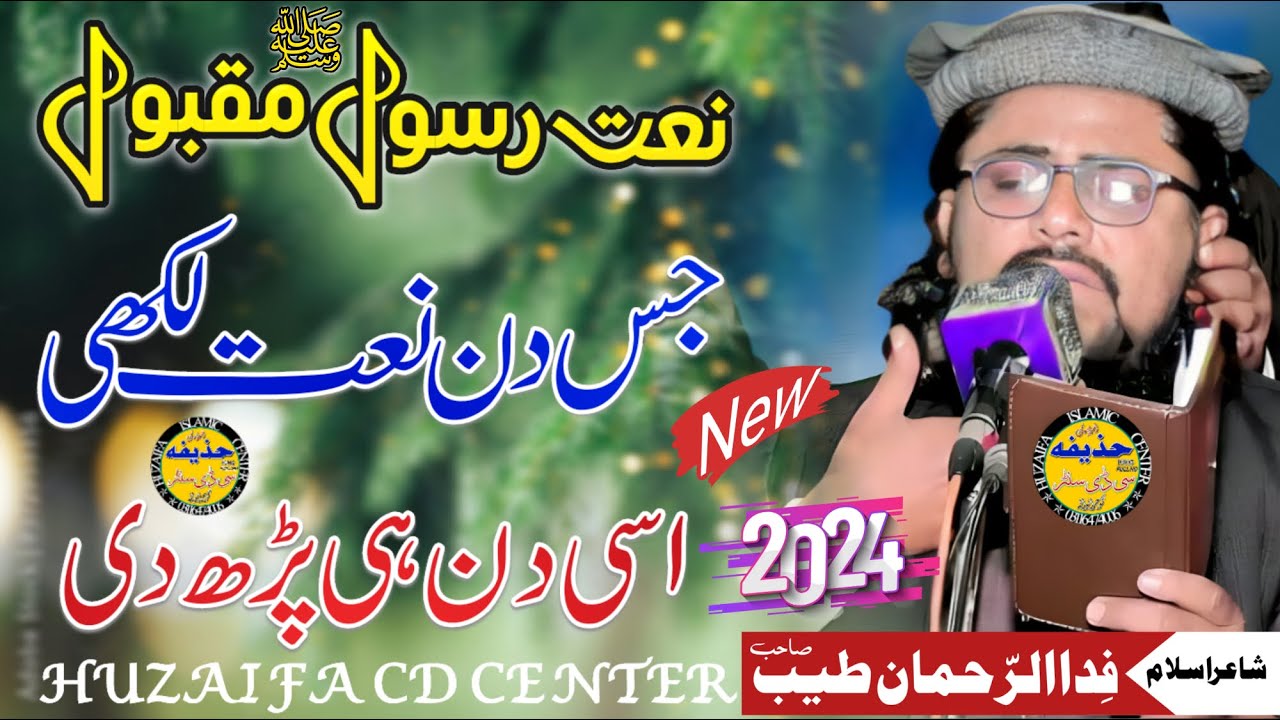 Heart Touching Naat By Fida ur Rahman Tayyab sb At Gujranwala 2024 |