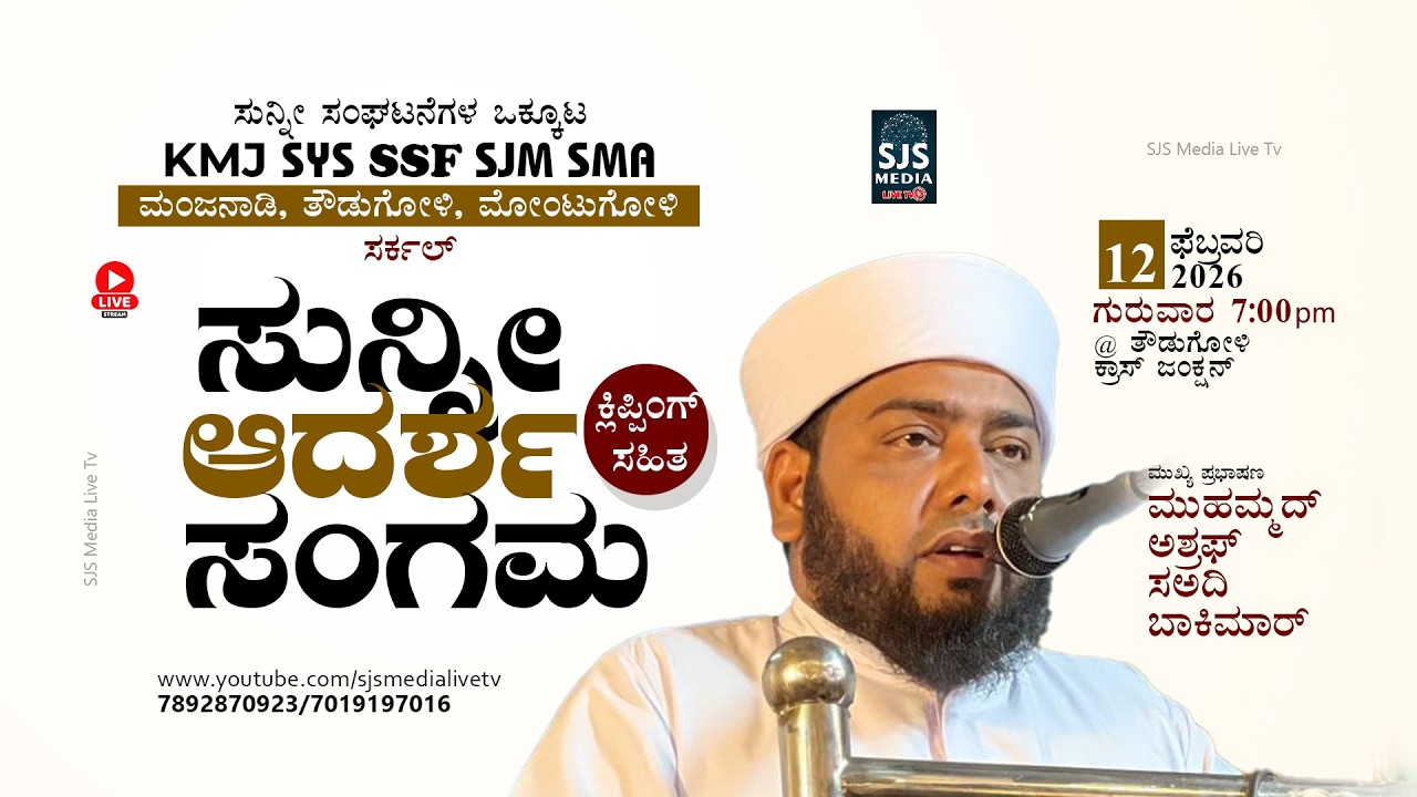 Sunni Adarsha Sangama | Ashraf Sa-adi Bakimar | Thoudugole Cross Junction 12/02/2026
