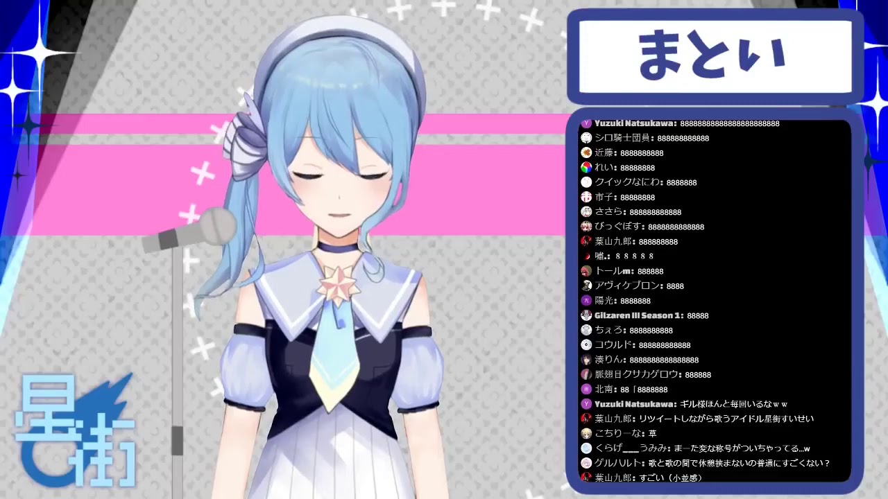 【星街すいせい】まとい (みきとP)  歌枠切り抜き
