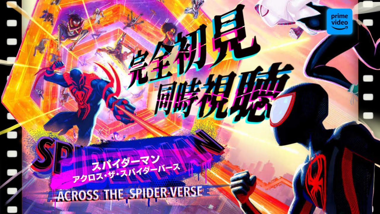 【🔴同時視聴】スパイダーマン：アクロス・ザ・スパイダーバース を初見で観る！【K流ちゃん/Vtuber】