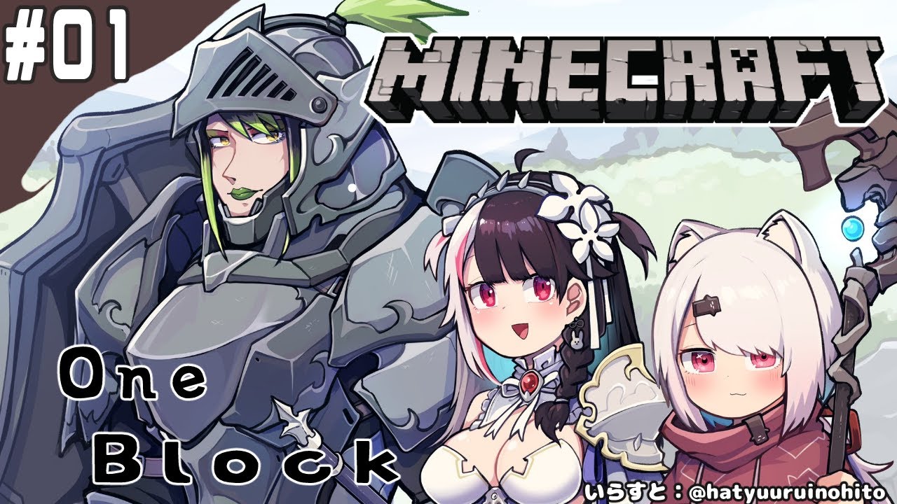 【マインクラフト/Minecraft】にじさんじレジスタンス(株)　１ブロック生活はじめました【夜見れな/にじさんじ】