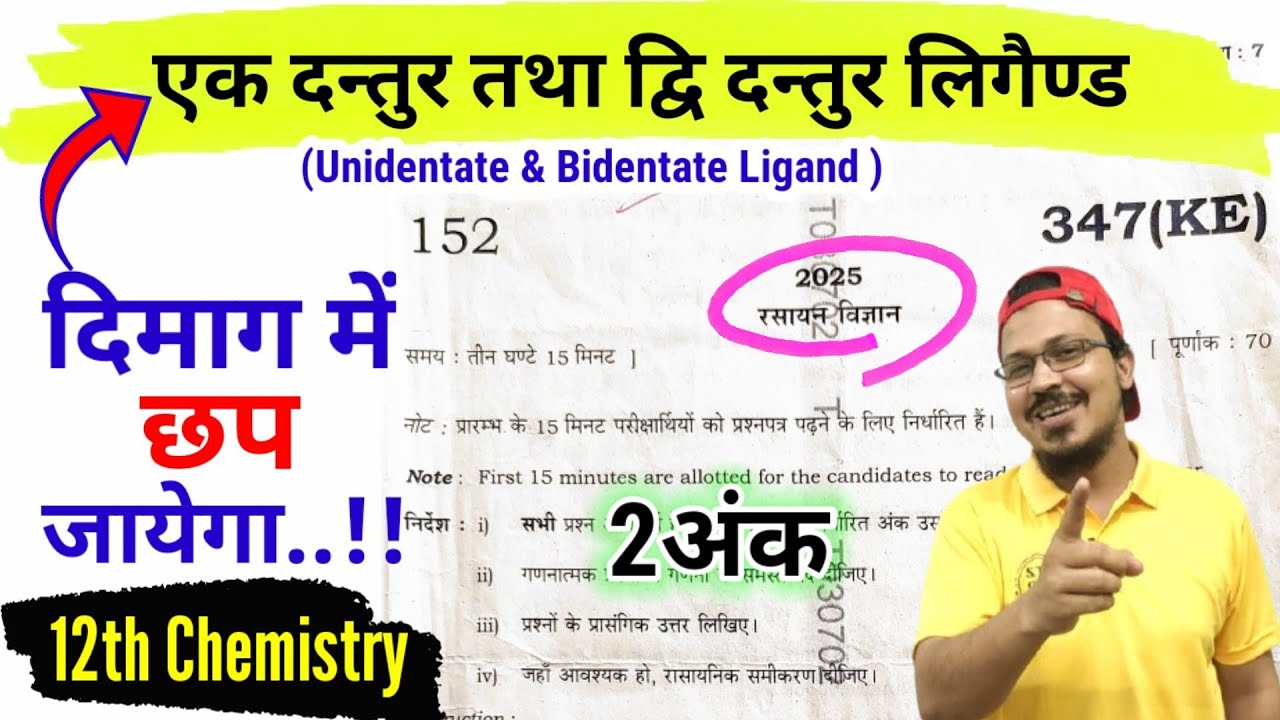 लिगैण्ड क्या होते है॥एक दन्तुर लिगैण्ड तथा द्विदन्तुर लिगैण्ड को उदाहरण सहित समझाइए॥Unsolved papers