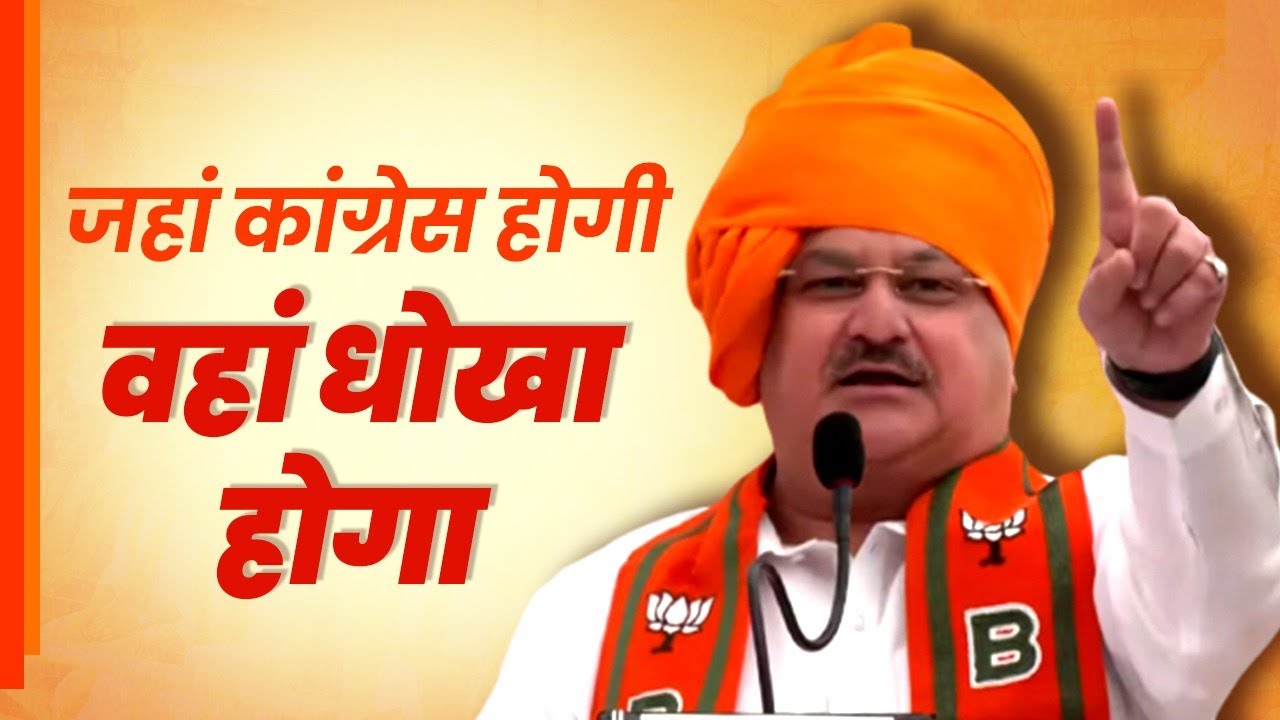Wherever there is BJP, there will be development and progress. | JP Nadda