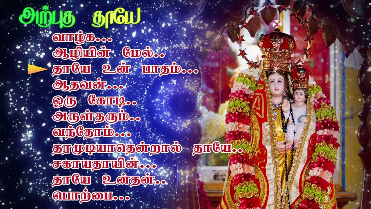 Arputha Thaaye --- JUKEBOX | Thirukalyana Matha Songs | அற்புத தாயே | திருக்கல்யாண மாதா பாடல்