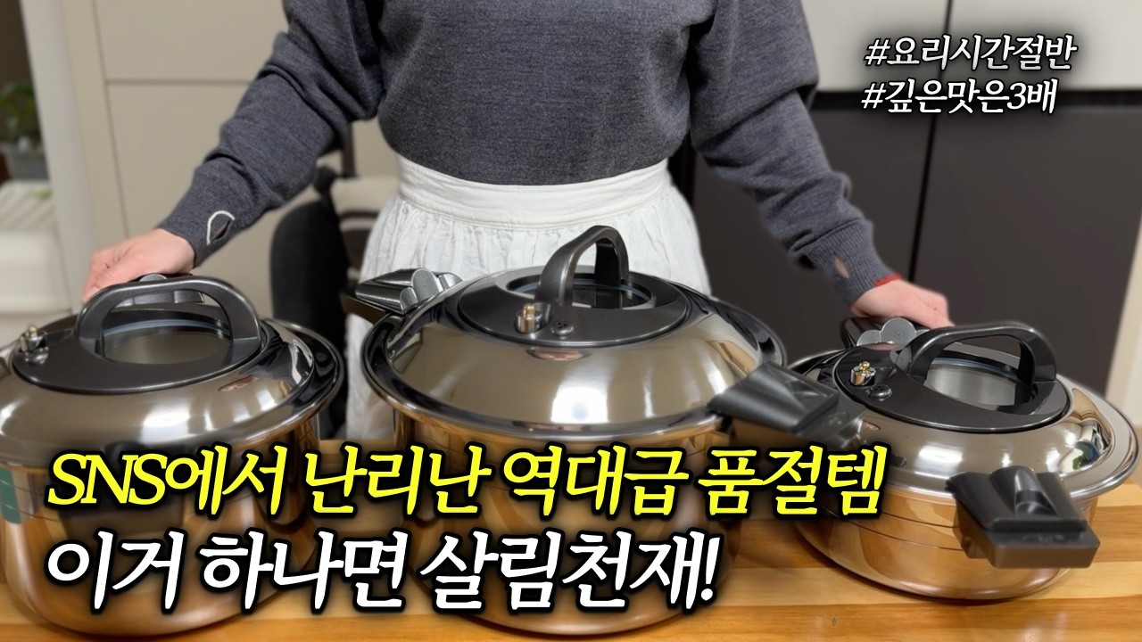 [알텐바흐 저압냄비 공동구매]SNS에서 난리난 요즘 대세 마법 냄비,이걸로 요리하면 요리시간 절반으로 줄고 깊은맛은 3배로 늘어요!