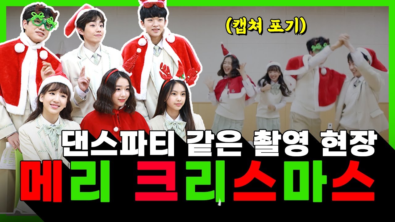 [오리지널] 별안간 댄스파티하고 해돋이 보는 메리 크리스마스! (역대급 하이텐션)