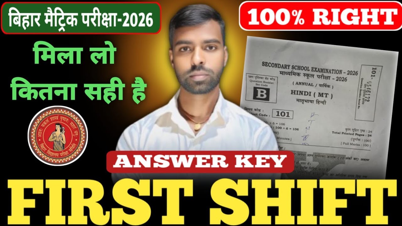 10th Hindi Answer Key 2026 | 1st Sitting 10th Hindi Answer Key 2026  | 17 February Hindi Answer Key
