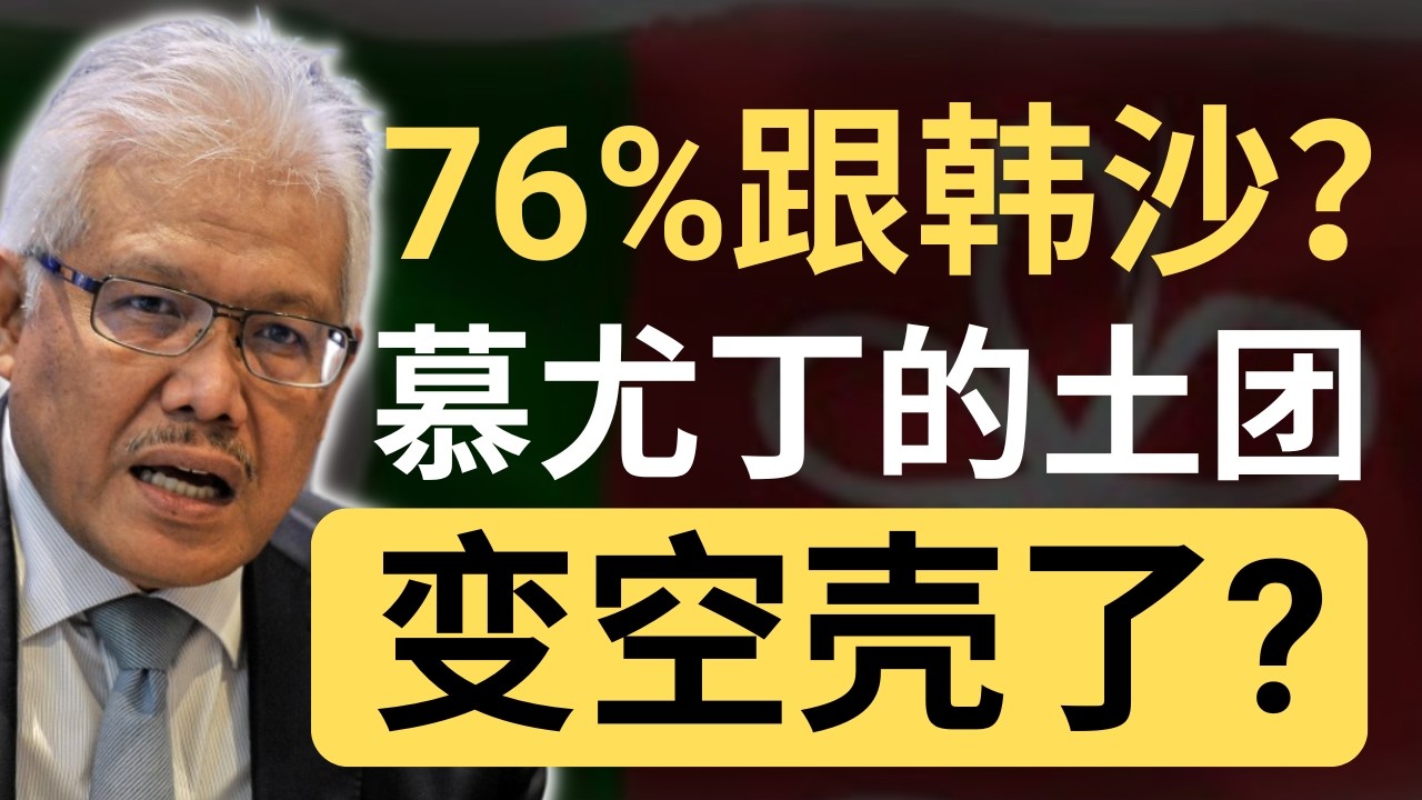 土团党76%的人跟了韩沙？一条法律却让他不能加入伊党？
