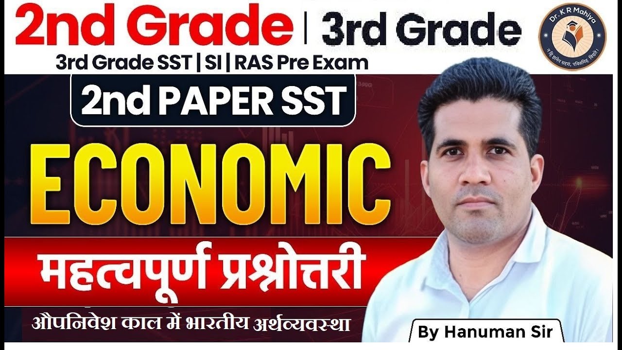 REET Mains 2025 -26 | 3rd Grade Teacher Economic Revision Class | Hanuman Sir