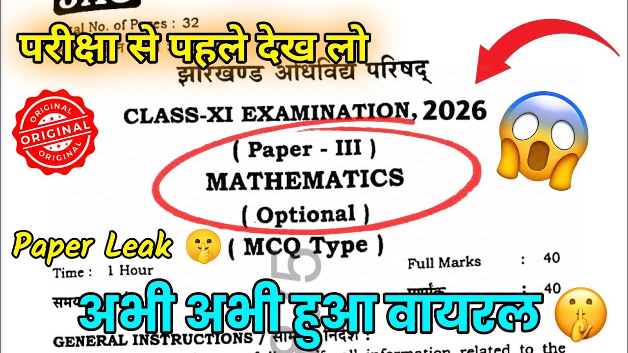 28 फरवरी - Maths का पेपर 🔥 | Class 11 Maths Original Question 28 February | Maths Viral Paper 