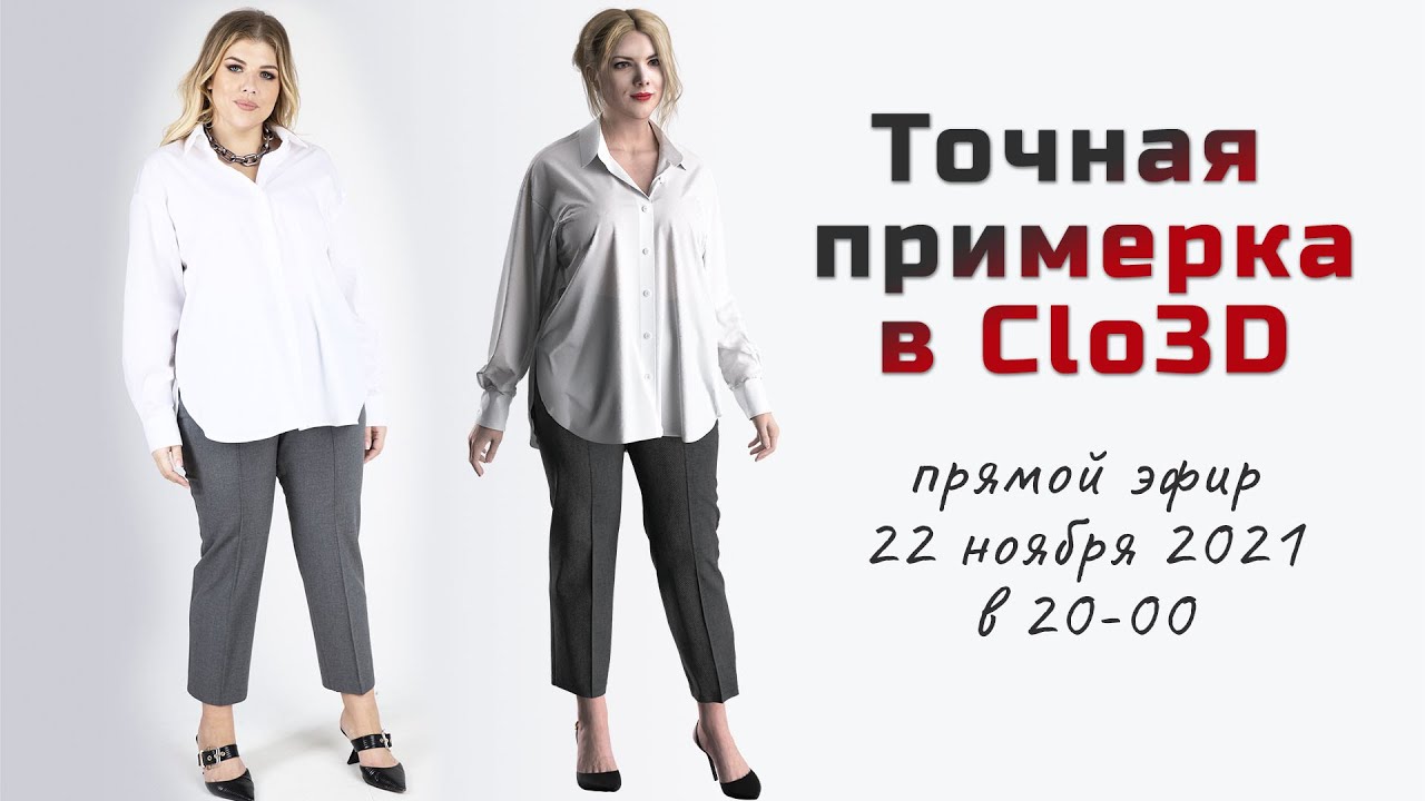 Как провести качественную проверку лекал в Clo3D?