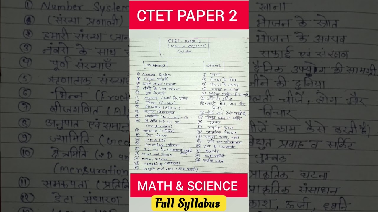 Jan 2024 CTET paper 2||Maths and science|| syllabus#2023#shorts #subscribe #like #share #bpsc #ctet