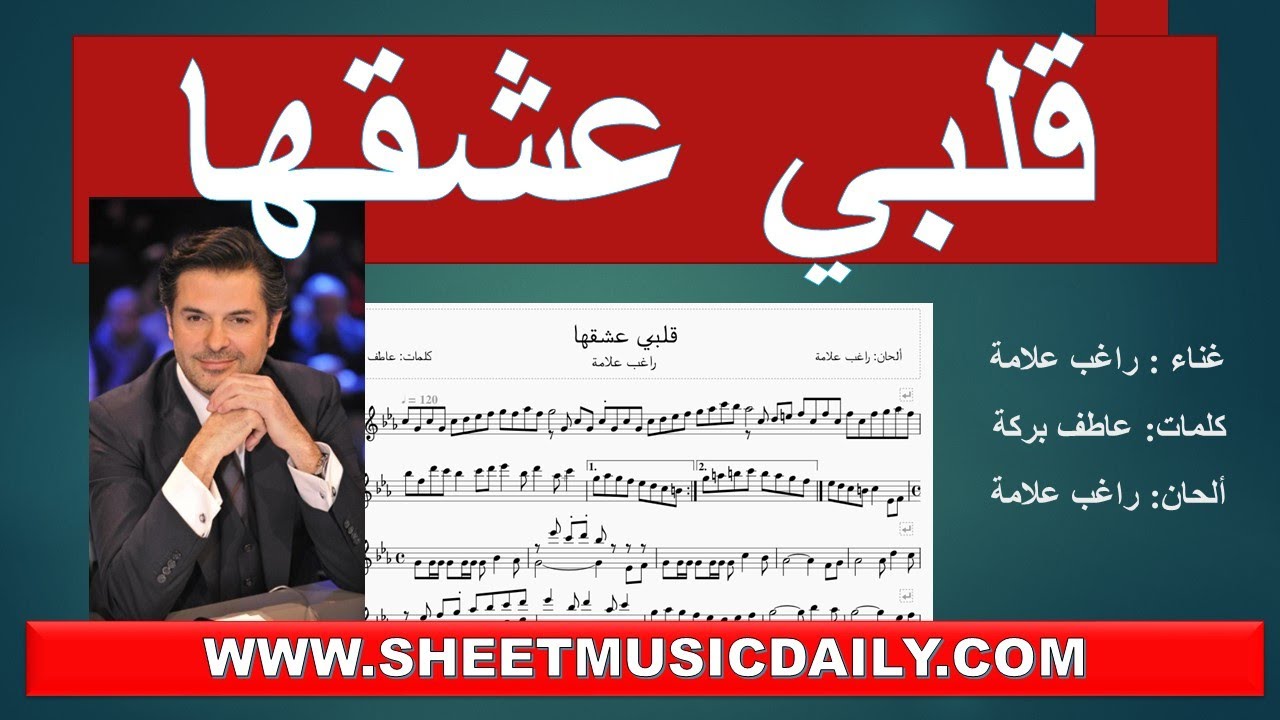 تعلم نوتة قلبي عشقها -راغب علامة