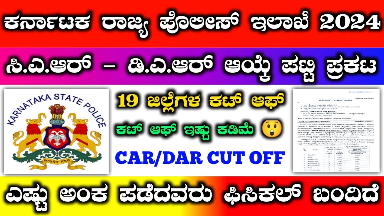 Car dar cut off 2024 | car dar cut off list 2024 | car dar recruitment 2024 #ksp #cardar