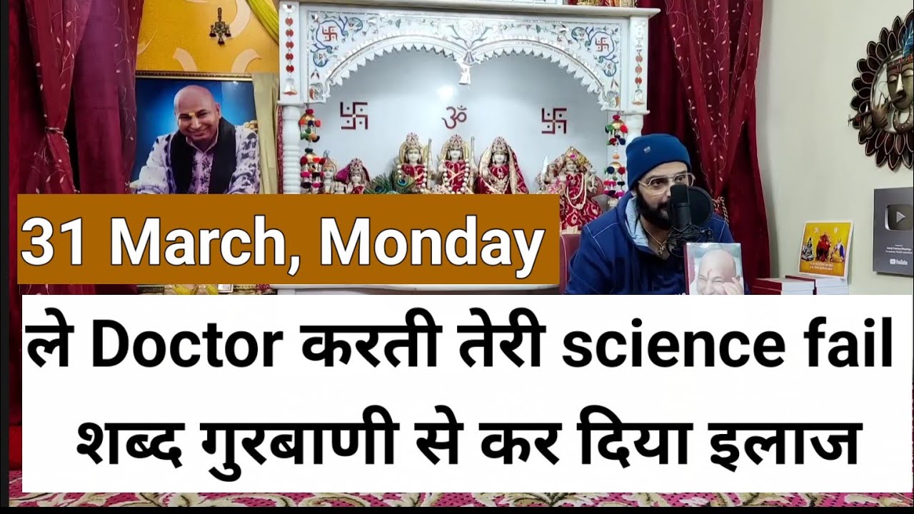 Guruji Satsang Blessings | शब्द गुरबाणी से सभी रोगों का नाश