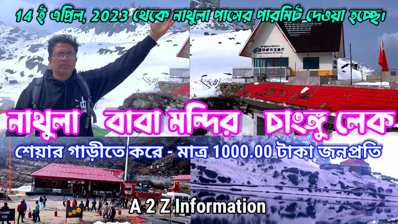 Nathula Pass | ভয়ংকর সুন্দর শুধুই বরফে ঢাকা নাথুলা | Nathula | Changu Lake | Baba Mandir   | Sikkim