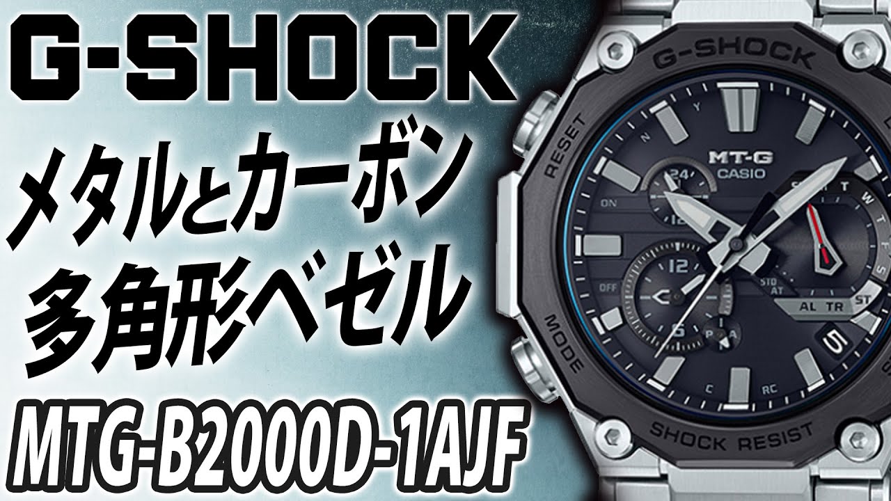【G-SHOCK】アニチューブで紹介されたMT-Gを詳しく説明 MTG-B2000D-1AJF　（実機レビュー）