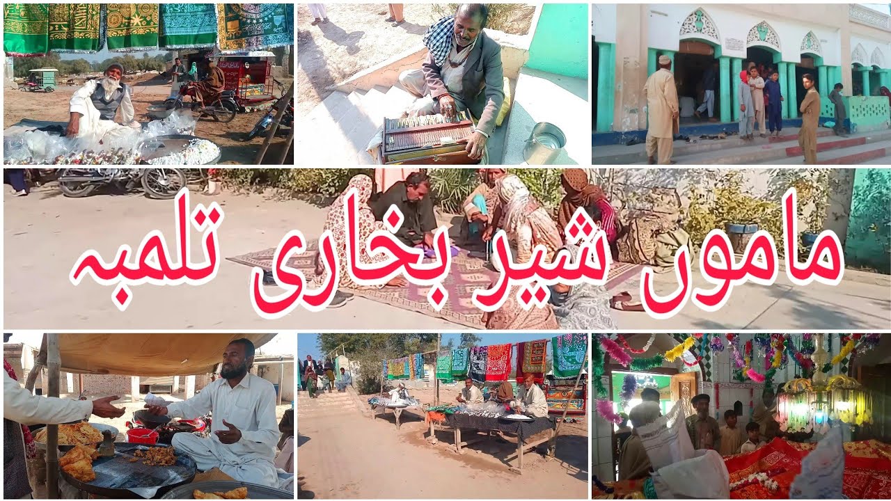 MAMU SHER DARBAR TULAMBA CITY | 700 YEARS OLD | Sufism in Pakistan