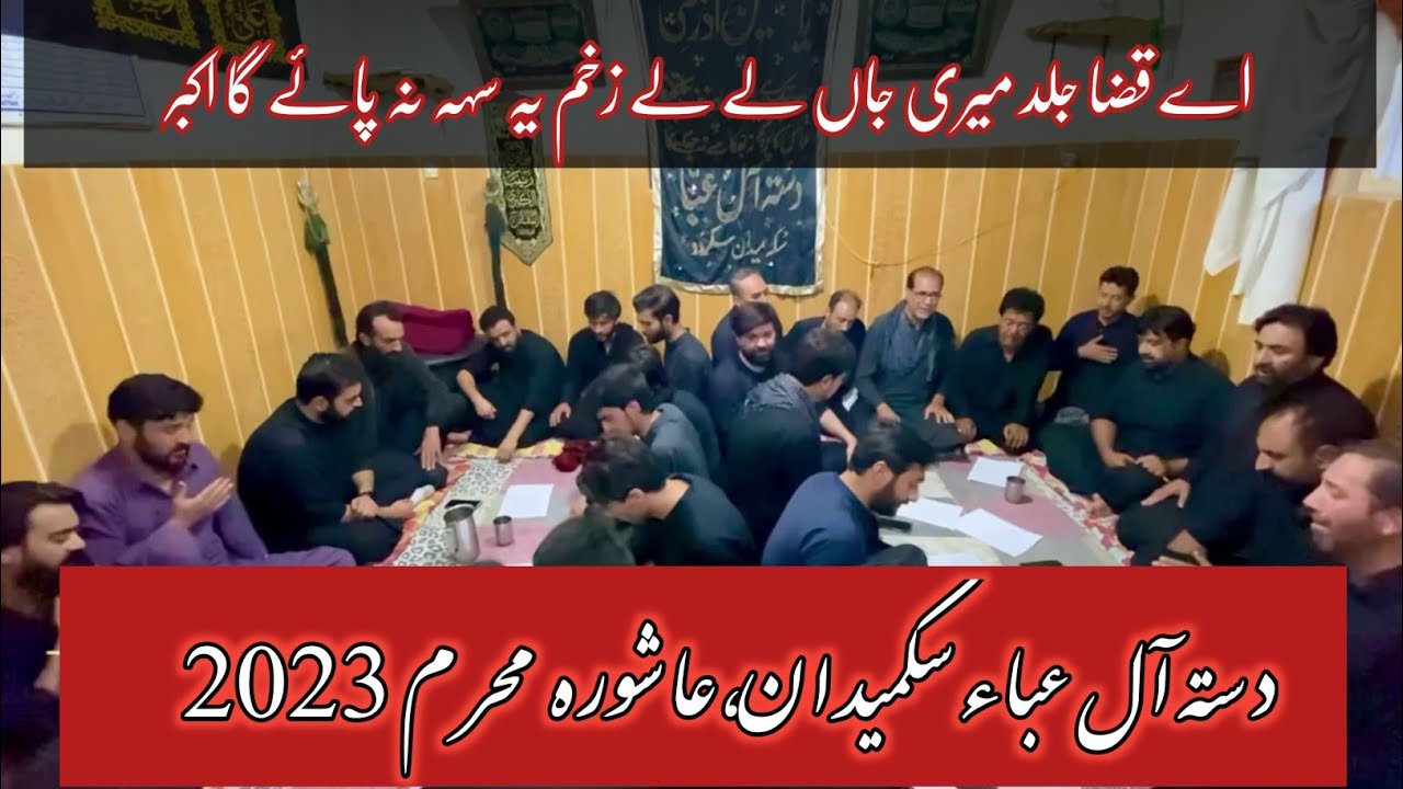 Ashura Skardu 2023 | Dasta Aly Eba Sakmaidan Noha 2023 | Ay Qaza Jald Meri Jan Lele |