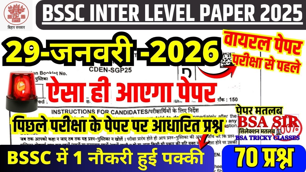 BSSC INTER LEVEL PREVIOUS YEAR PAPER | BSSC PREVIOUS YEAR PAPER PDF |BIHAR SSC INTER LEVEL PAPER BSA