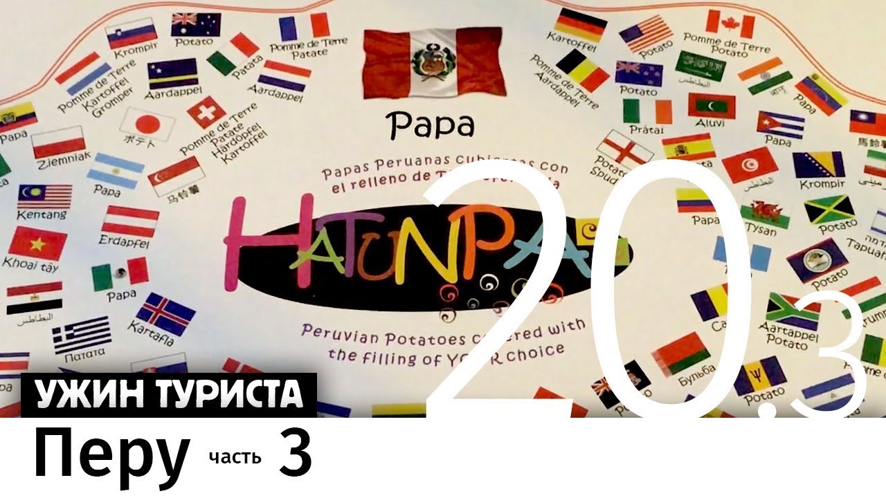 Перу, часть 3. Арекипа, #Куско и листья коки.