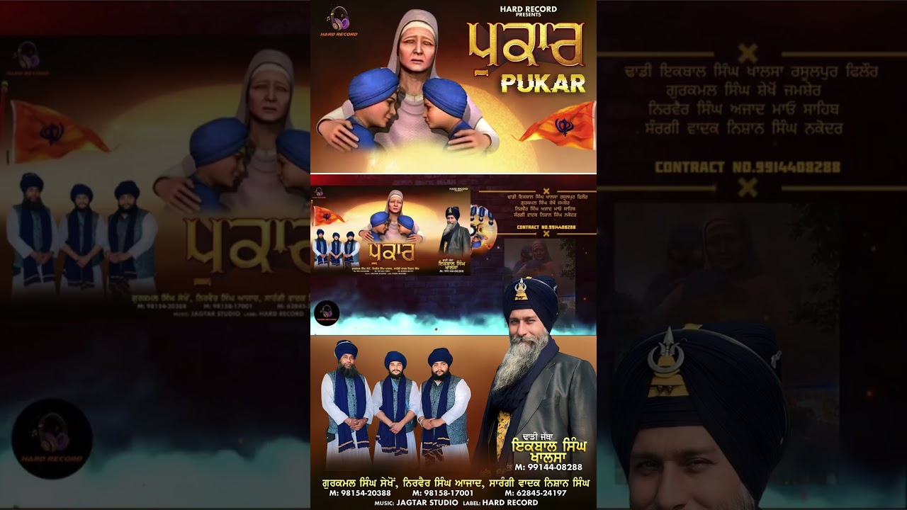 Pukar ( ਪੁਕਾਰ ) Dhadi Jatha Ekbal Singh Khalsa || Jagtar Studio || Hard Record ||