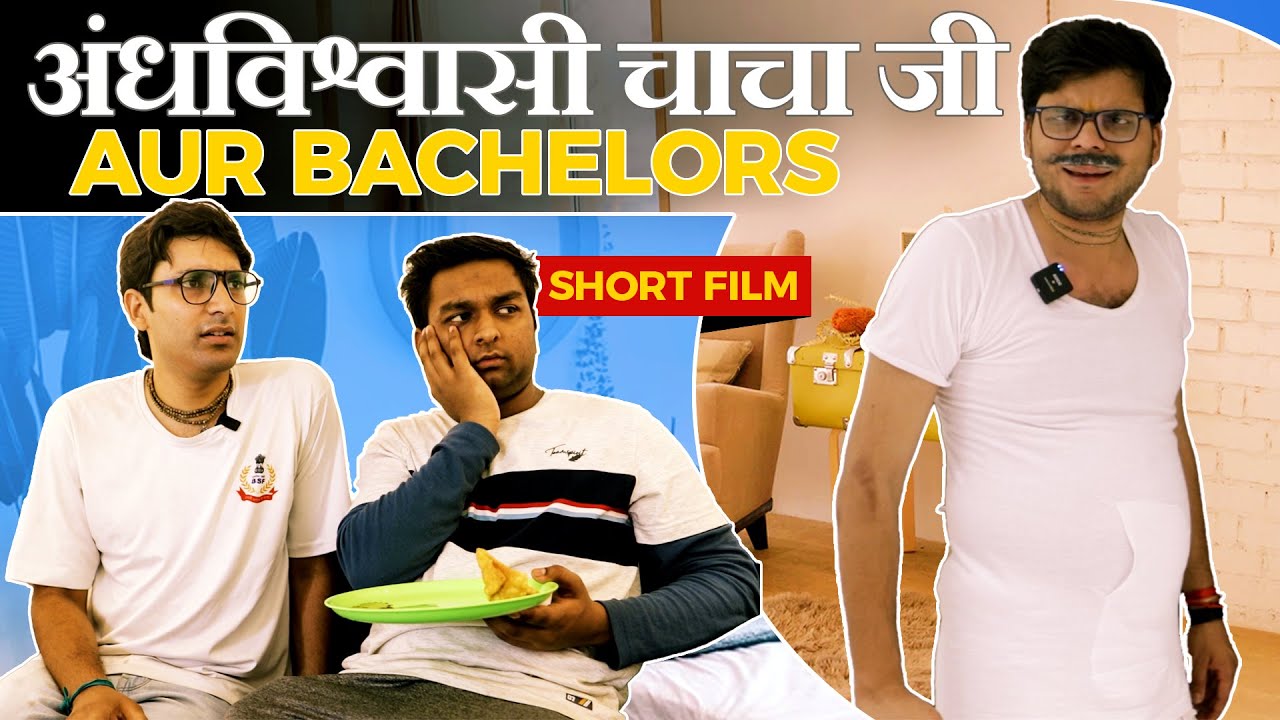 Andhvishwasi  Chacha ji aur Bachelors | Short Film