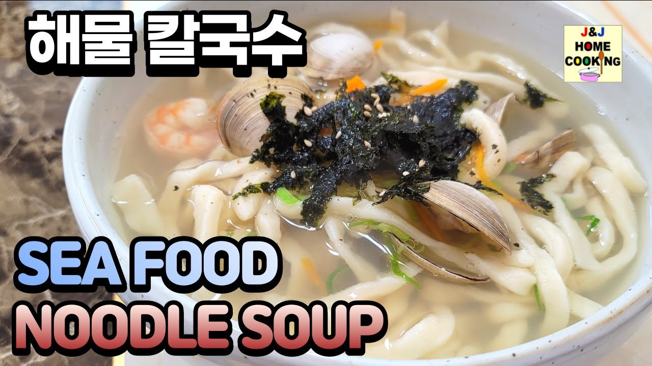 How to Make Korean Style Seafood Kalguksu   |  How to Make Korean Style Seafood noodle soup