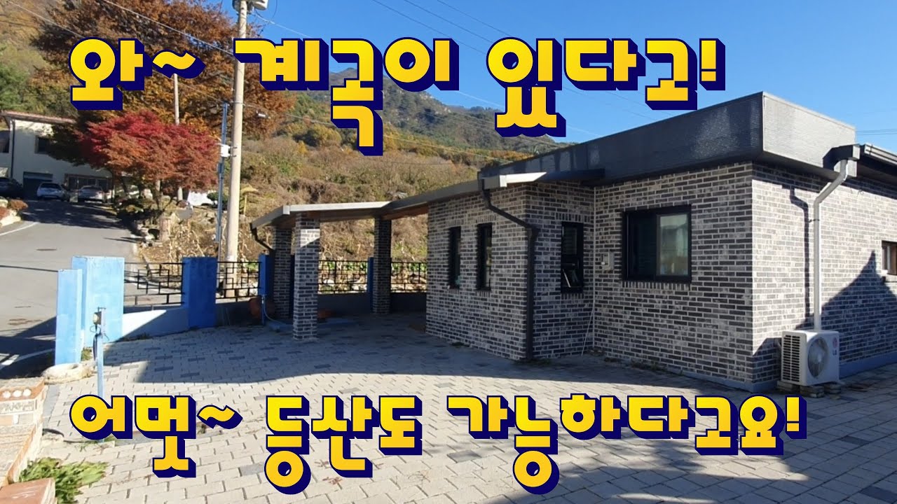 충북 충주.제천/자연과 함께 전원생활을 누려요