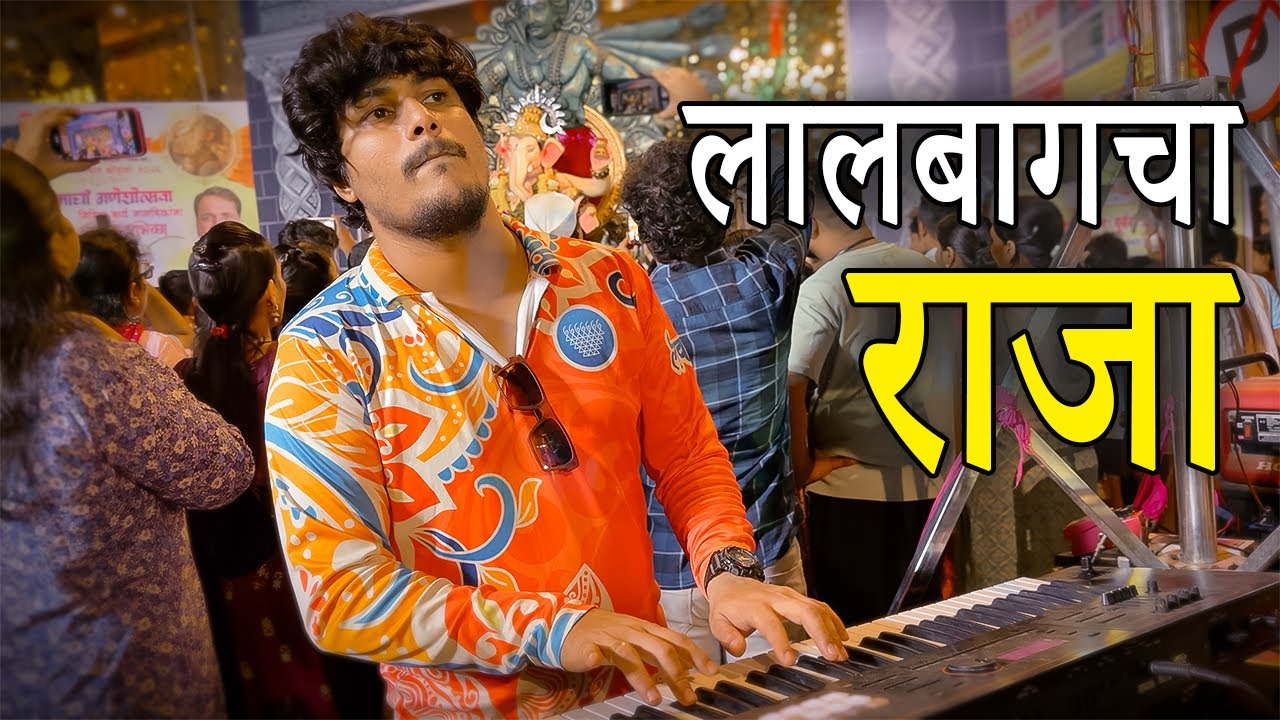 Palkhi Nighali Rajachi Song | Lalbaugcha Raja | Lovely Musical Group | Banjo party in Mumbai 2026