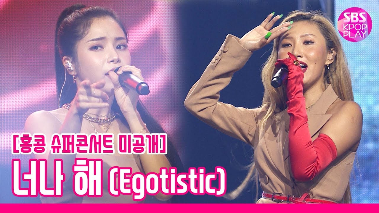 [미공개영상] 마마무 '너나 해(Egotistic)' 슈퍼콘서트 미방송 무대 독점공개! (MAMAMOO UNBROADCASTED STAGE)