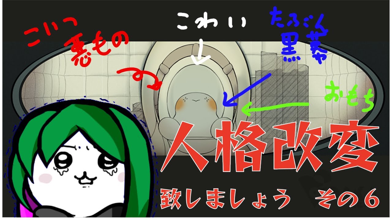 【MIND HACK】人格改変いたしましょう　6【実況】