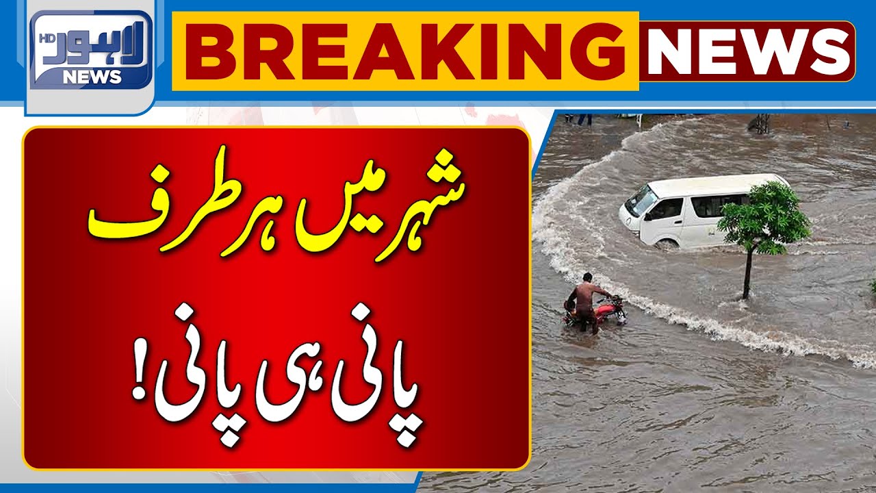 Roads Turn Into Lake After Rain | Monsoon | Lahore News HD