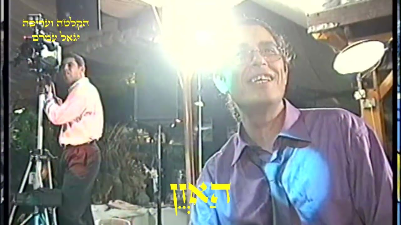 אהרון עמרם - ביצוע מיוחד ונדיר של השיר יושב בכסא הוד