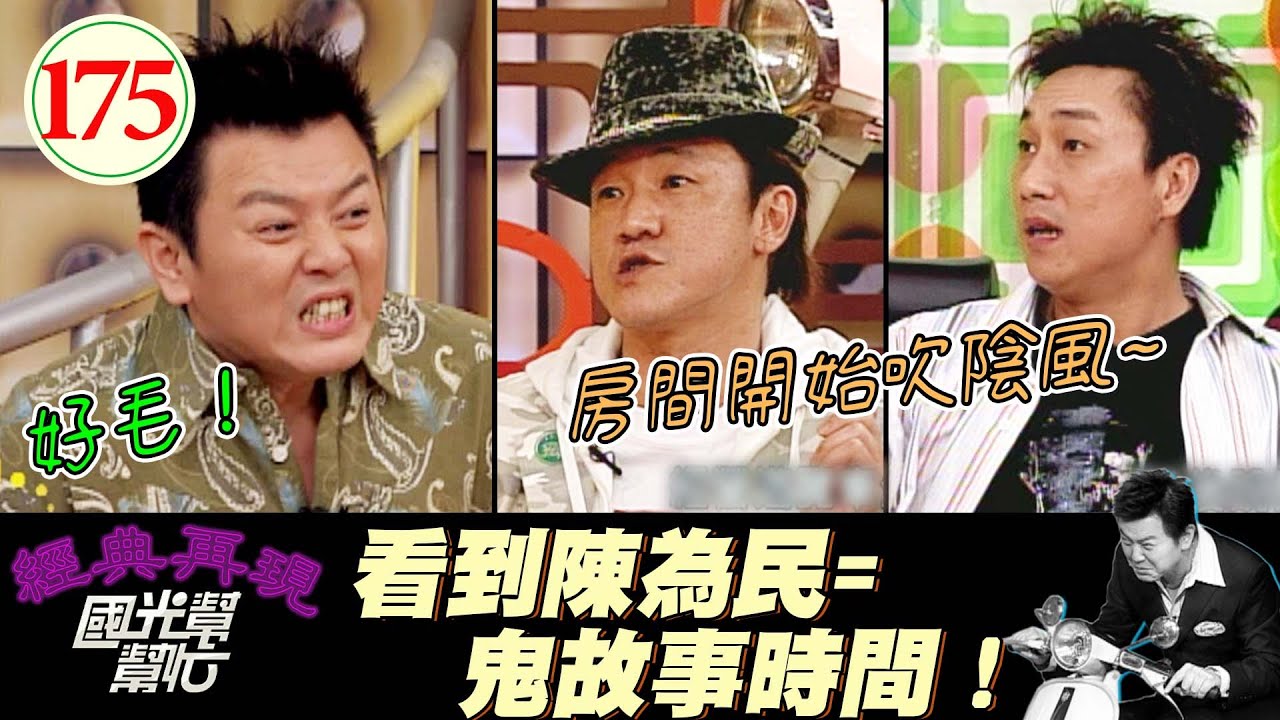 【國光幫幫忙】國中畢旅玩碟仙！這怎麼看都是在立Flag！怎麼可能不出事XD！～同班同學的感情一定好?EP175｜國光幫幫忙之回到最初｜20051223｜陳為民、薛志正