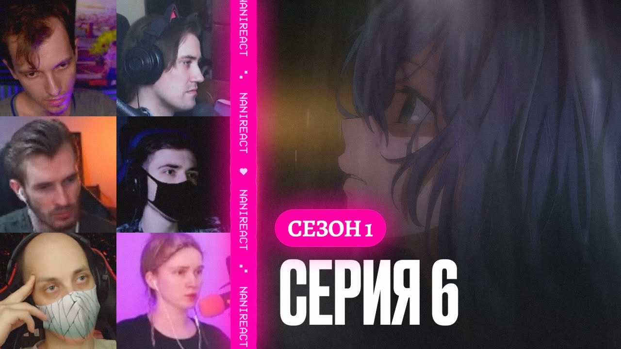Реакция стримеров на Аканэ Курокава, Эгосёрфинг. Звёздное дитя, 1 сезон, 6 серия.