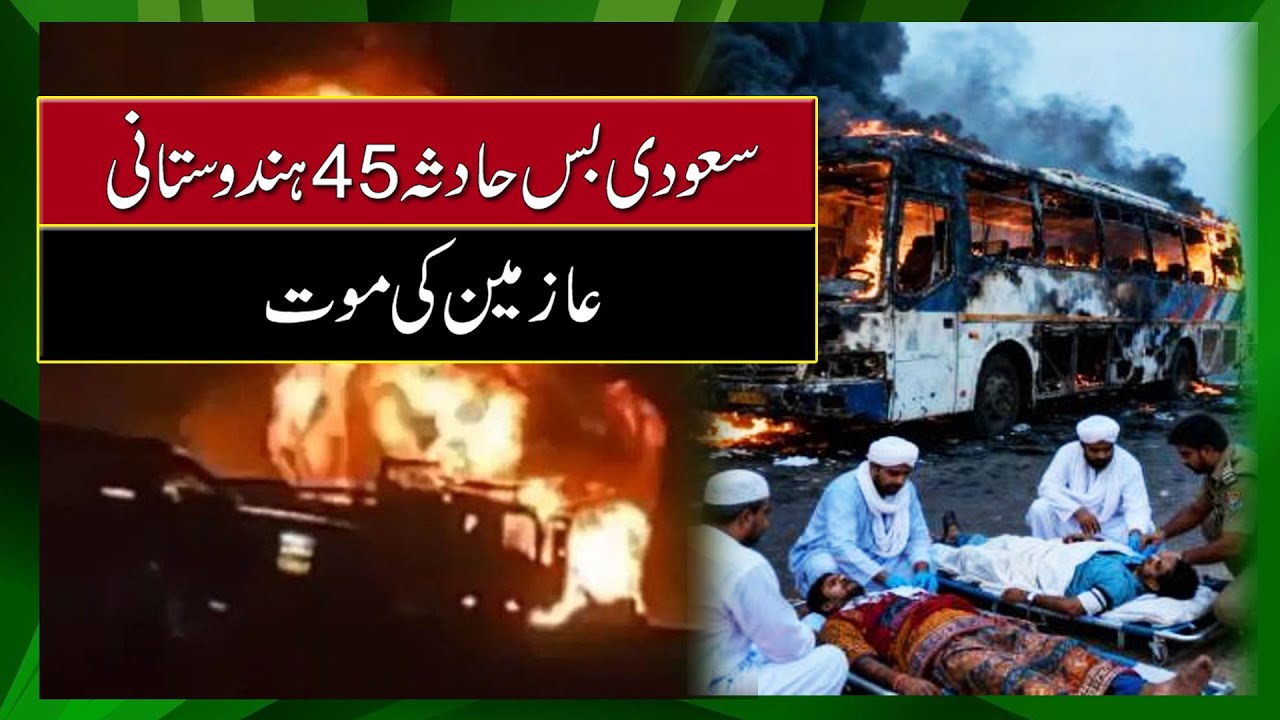 Tragedy Near Madinah: At Least 45 Indian Pilgrims Killed in Bus Accident | Dakshin Bharat News