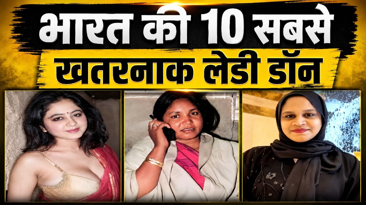 India Crime Files: Top 10 Lady Don in India (Case Study)