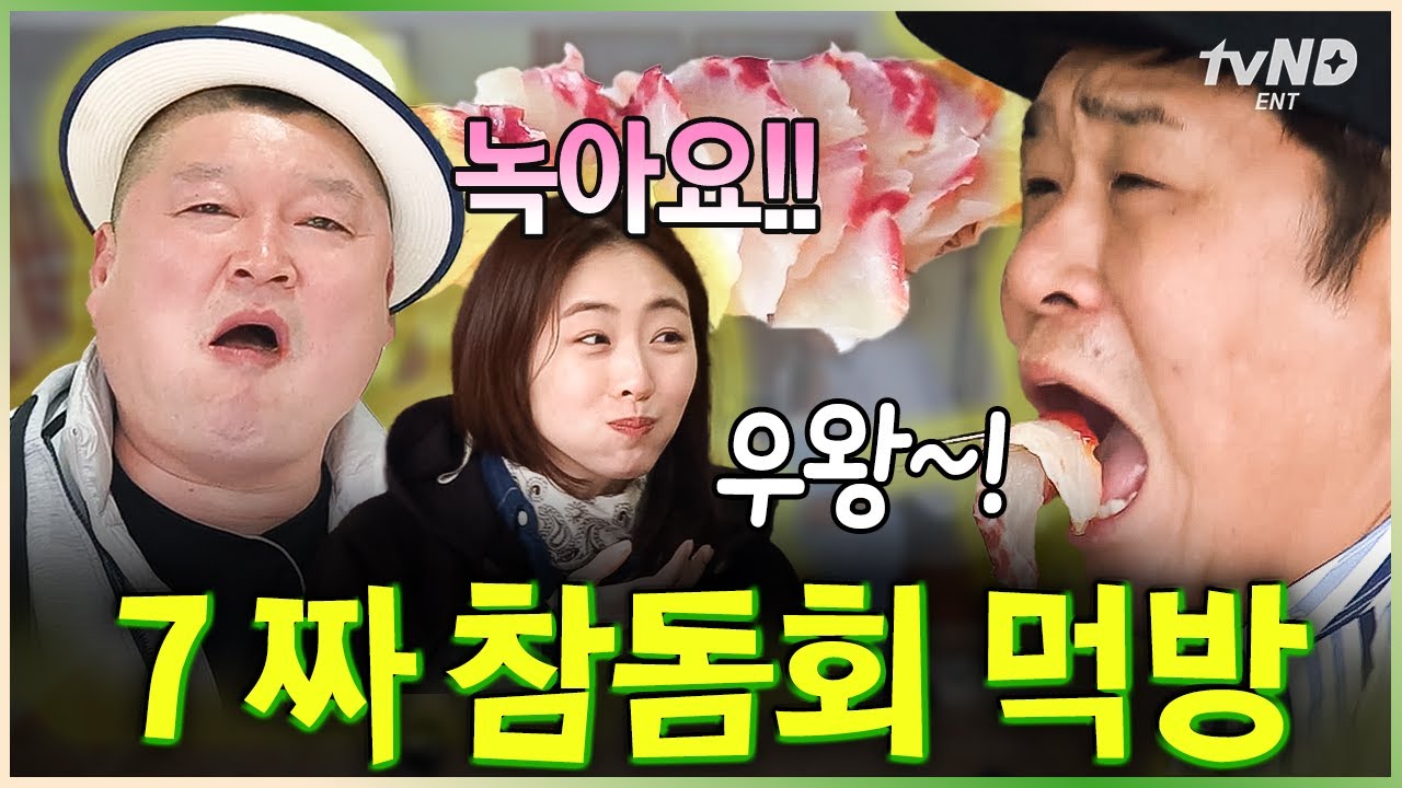[#섬총사2] 강호동 얼굴보다 큰 참돔ㄷㄷ 입에서 살살 녹는 7짜 참돔회에 호강하는 호동X연희X세윤