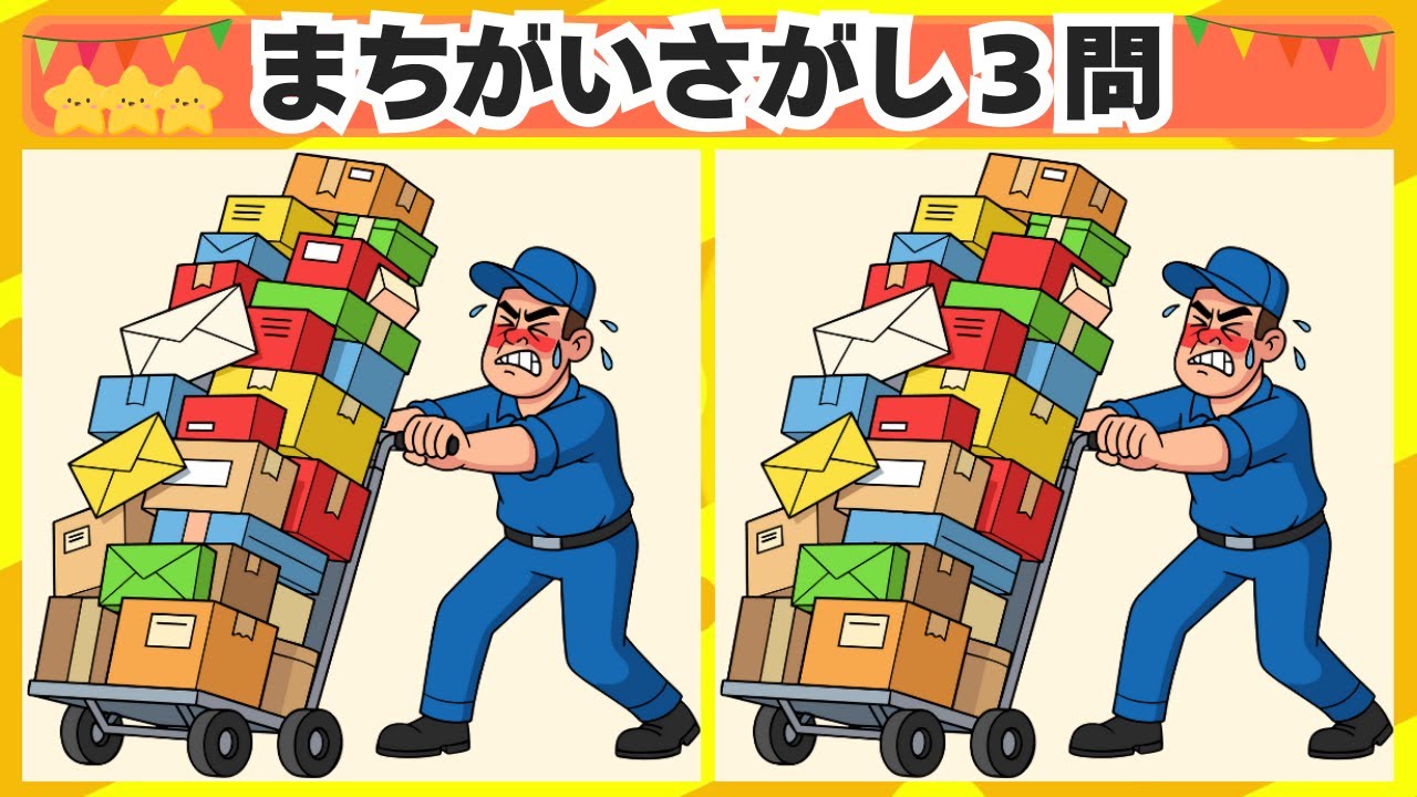 [間違い探し] 今回は荷物を運ぶシーンからスタート！3問 No.160 [毎日脳トレクイズ]