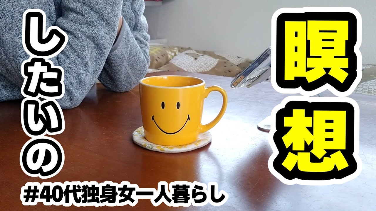 だって人生がとっちらかるから。