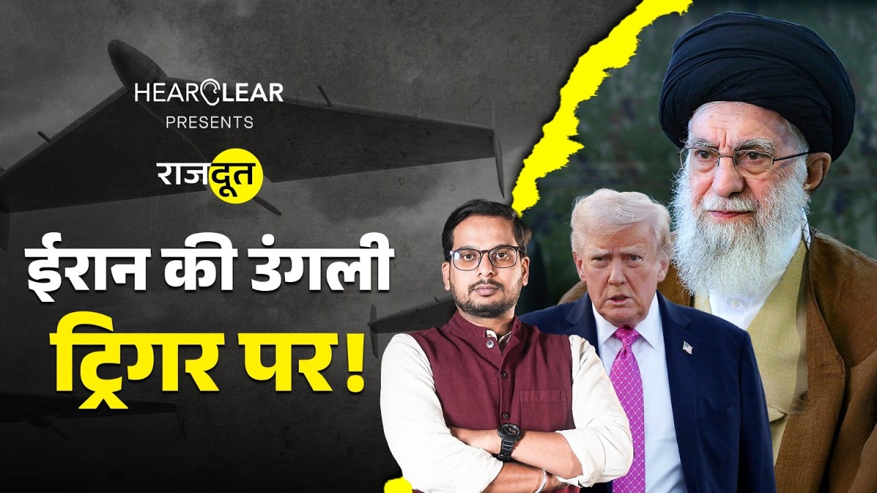US ने Iran का ड्रोन कैसे गिराया? समंदर में लड़ाई हो गई? Trump | Khamenei | Rajdoot E 301