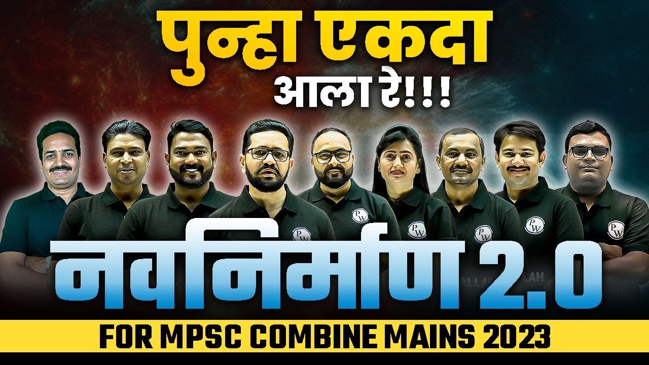 Navnirmaan 2.0 Starts From 10 June | MPSC Combine Mains 2023 | MPSC Mains 2023 Exam | MPSC Combine