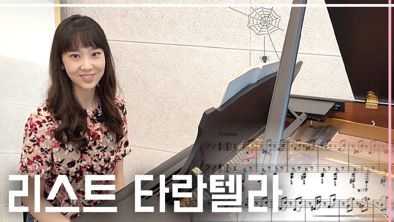 🕷리스트 타란텔라 A to Z 1탄ㅣF. Liszt -Tarantella Venezia e Napoli