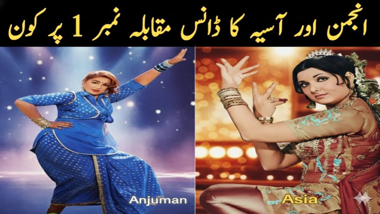 Anjuman Aur Asiya Ka Dance Muqabla | Number One Dancer Kaun Thi | Punjabi Film Industry Ka Sach