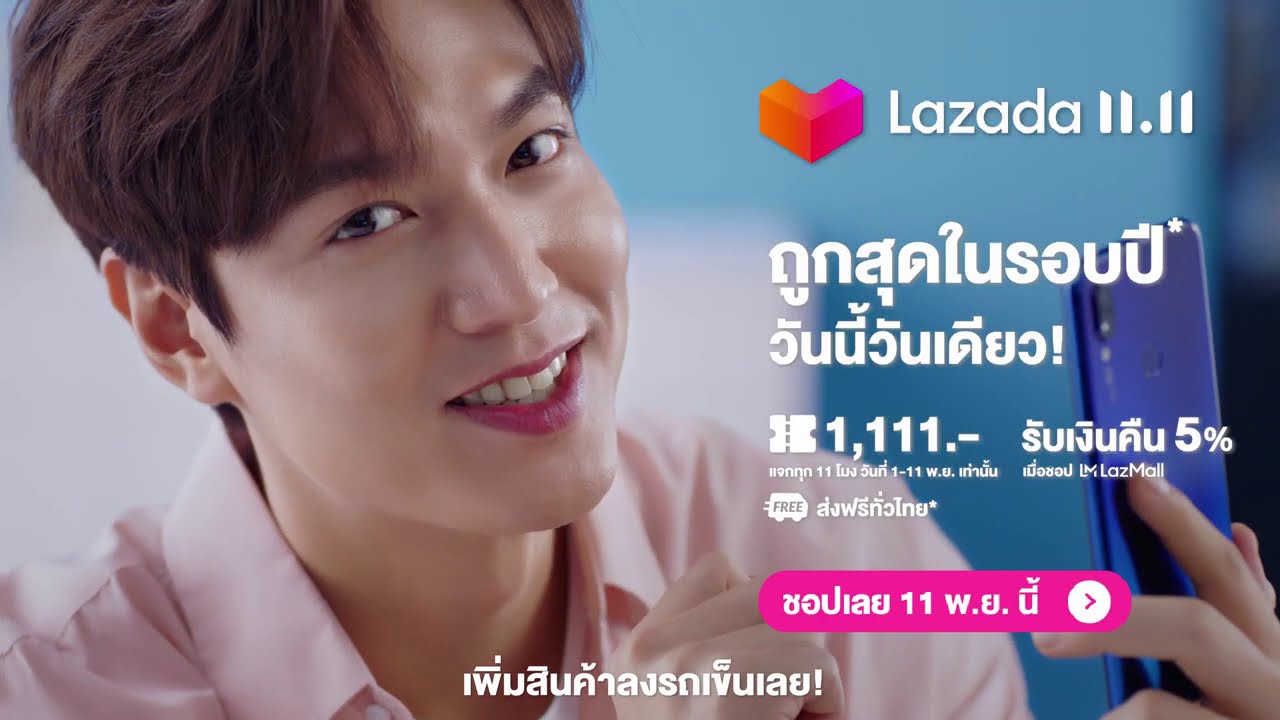 Lazada 11.11 ถูกสุดในรอบปี วันนี้วันเดียว!