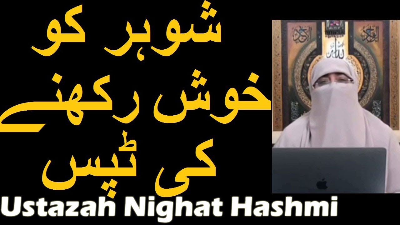 Shohar Ko Khush Rakhne Ki Tips | Ustazah Nighat Hashmi